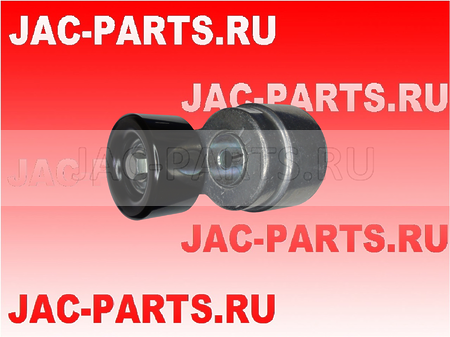 Натяжитель ремня навесных устройств HFC4DE1 JAC N56 1025300FE130 1025300FE010