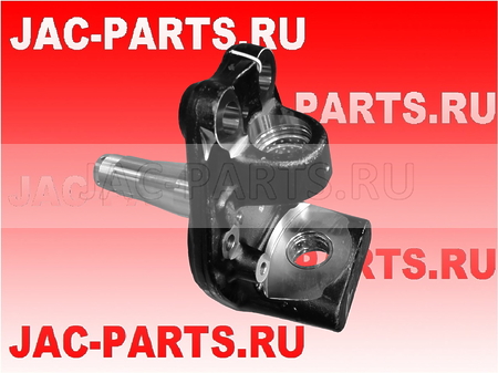 Кулак поворотный JAC N350 AK35012305G3-A AK35012305G3A