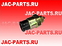 Датчик включения дифференциала JAC N350 HFF2406023CK9G