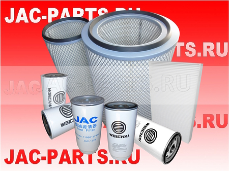 Комплект фильтров для ТО самосвала JAC N350 KOMPN350