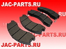 Колодки тормозные передние комплект JAC N56 YF3501A104-030/130/230 YF3501A104030130230